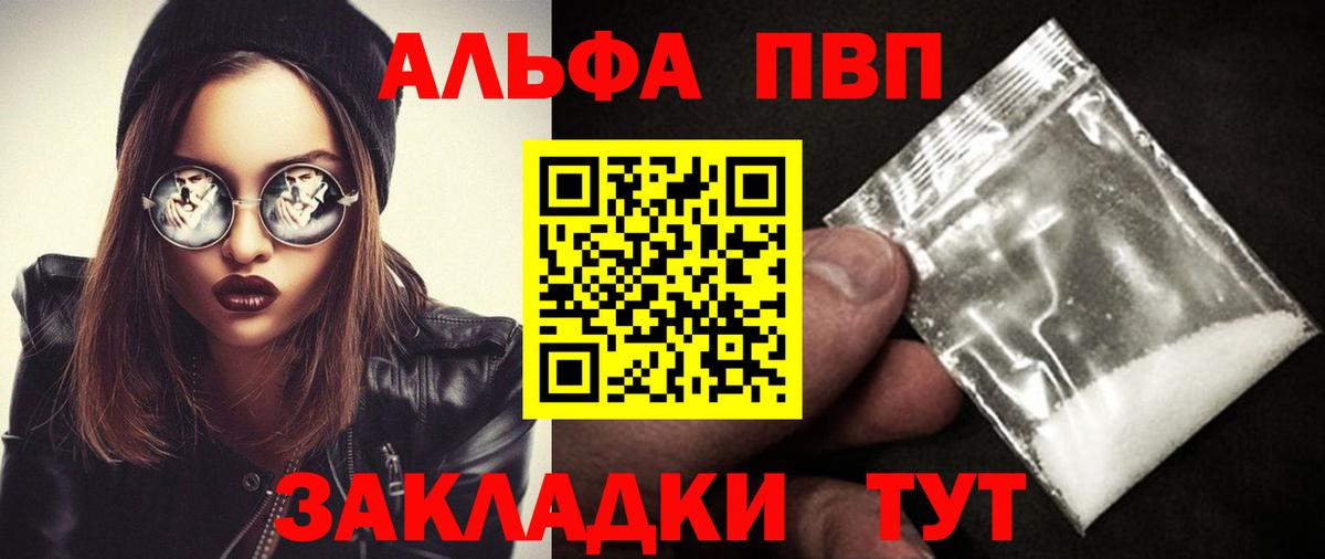 Псков  А ПВП  Вход с VPN  А ПВП крисы CK  Alfa_PVP VHQ  Alpha-PVP СК КРИС 