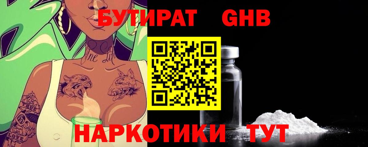 Псков  Бутират вода  БУТИРАТ  Вход с VPN 