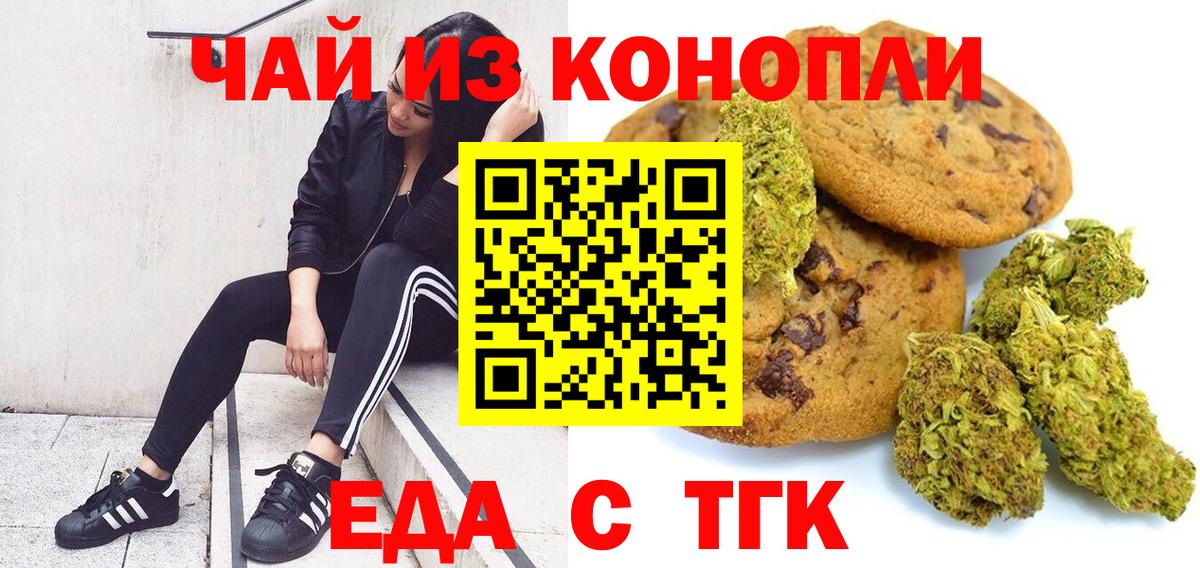 Псков  Печенье с ТГК марихуана  Вход с VPN 