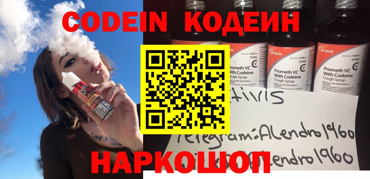 Кодеиновый сироп Lean напиток Lean (лин) Псков