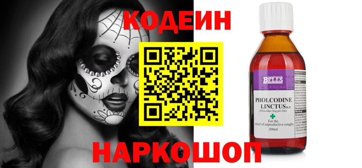 Псков  Codein напиток Lean (лин)  Кодеин напиток Lean (лин)  Вход с VPN 