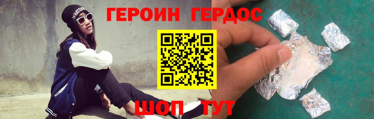 ГЕРОИН хмурый Псков