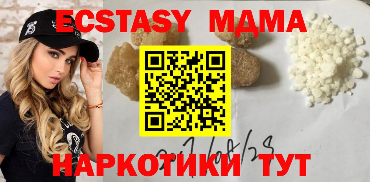 MDMA кристаллы Псков