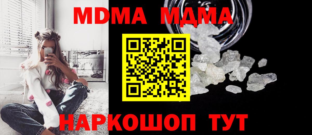 МДМА crystal  МДМА  Псков  Вход с VPN  МДМА Molly 
