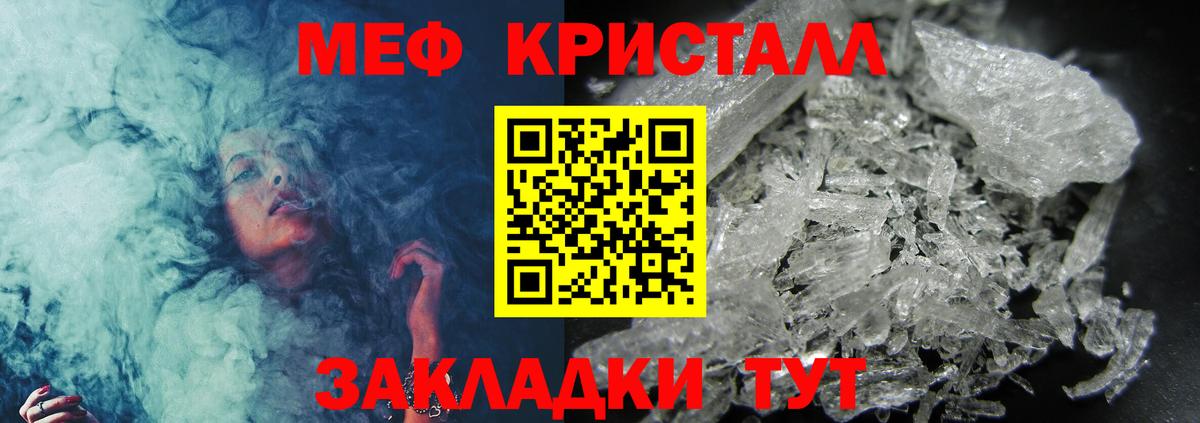 Меф кристаллы Псков