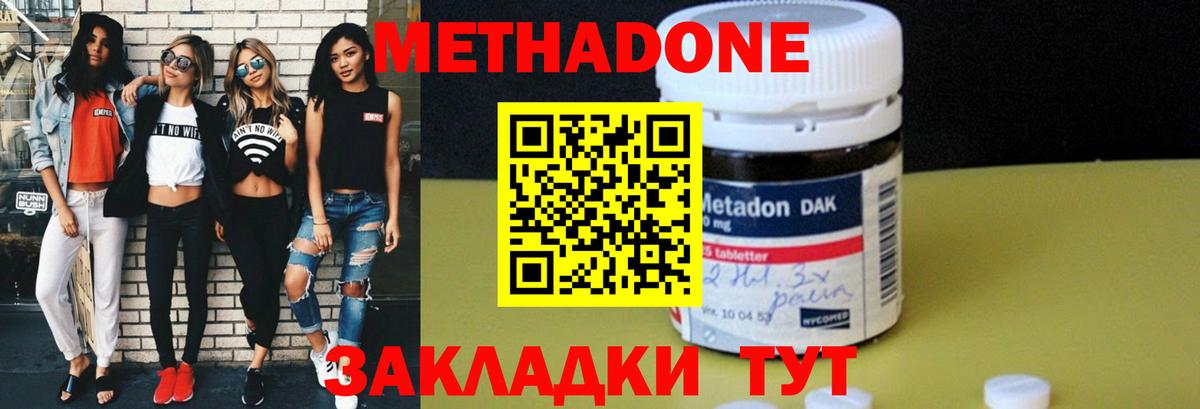 МЕТАДОН кристалл  МЕТАДОН VHQ  Вход с VPN  Псков 