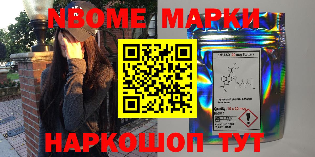 Марки N-bome  Марки 25I-NBOMe 1,8мг  Вход с VPN  Псков 